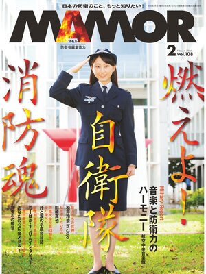 cover image of ＭＡＭＯＲ　２０１６年２月号